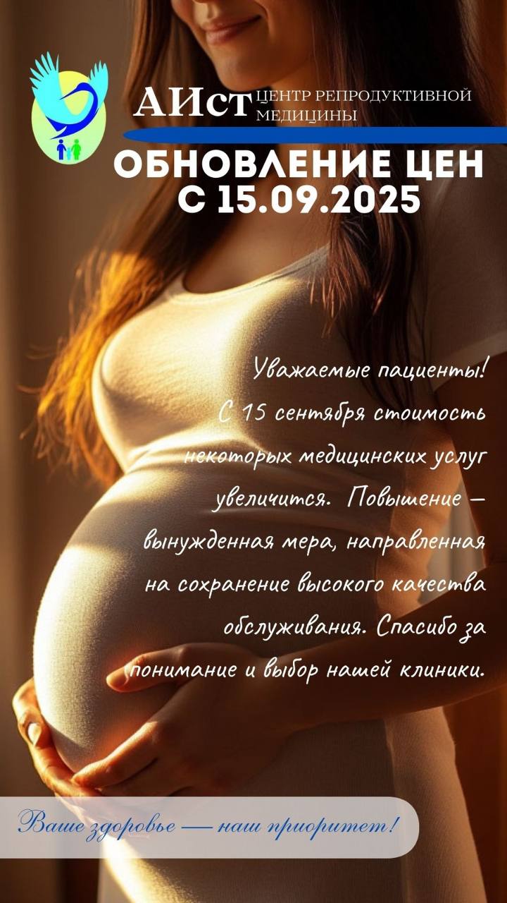 Обновление цен с 15.09.2025 года в ЦРМ "АИст"
