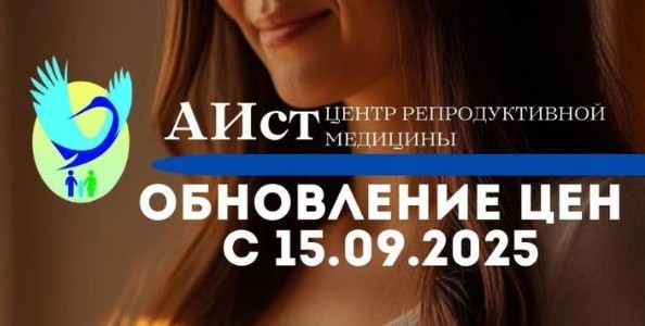 Обновление цен с 15.09.2025